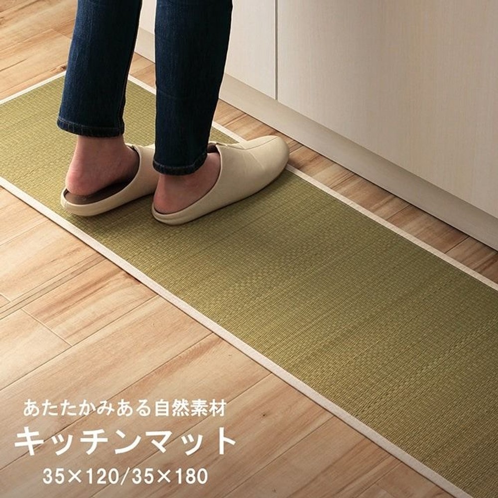 キッチンマット マルチマット 35&times;120cm 自然素材 国産 日本製 い草 無垢 マット 消臭 蒸れにくい ナチュラル シンプル 夏 みらい【メーカー直送・代引不可】, ナチュラル, 35&times;120cm