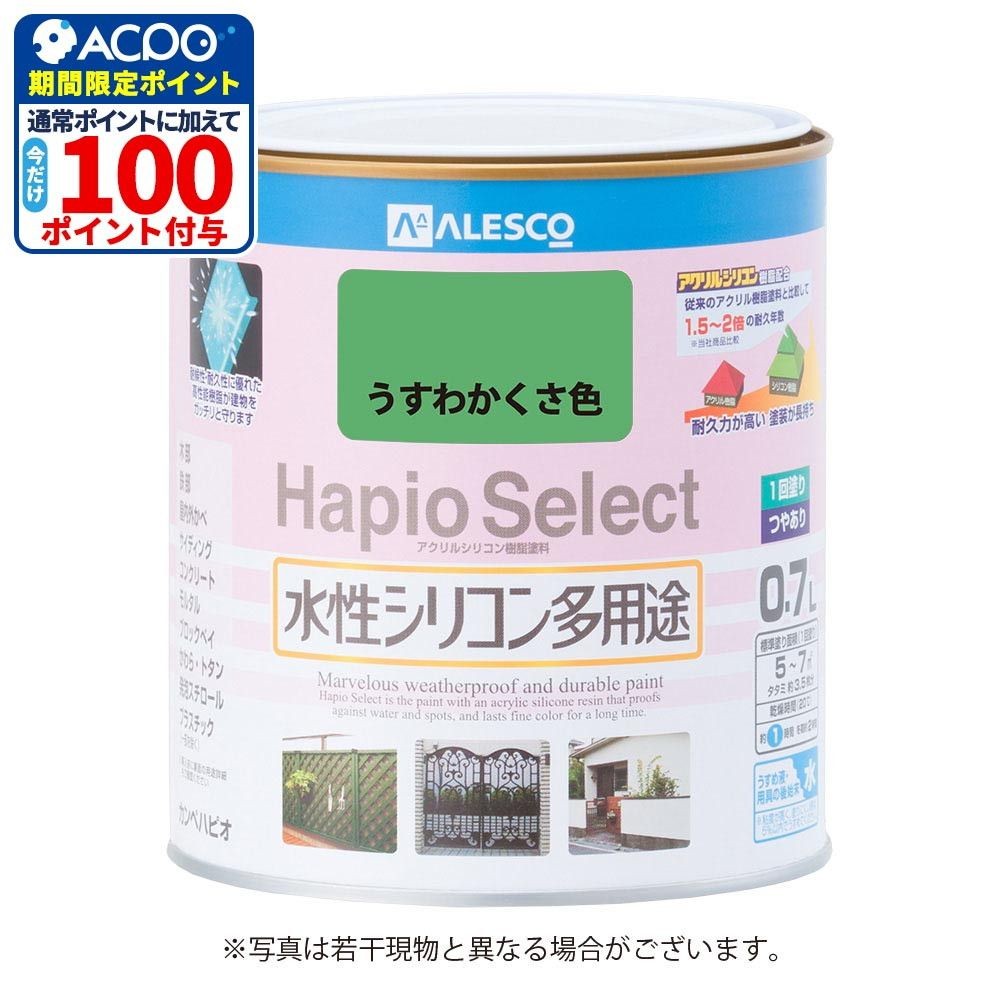 ハピオセレクト　水性シリコン多用途　うすわかくさ色　0.7L, うすわかくさ色, 0.7L