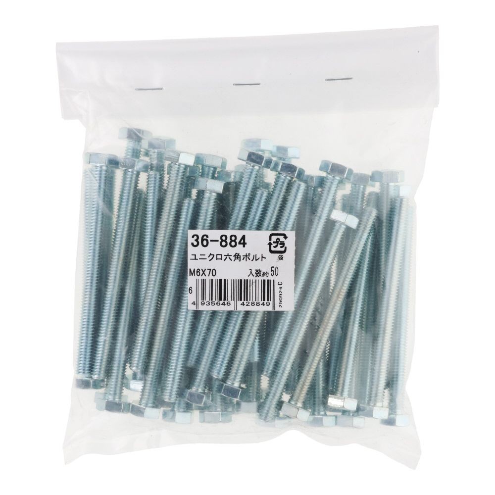 ユニクロ　六角ボルト　Ｍ６&times;７０　５０入, ボルト, 50個入り