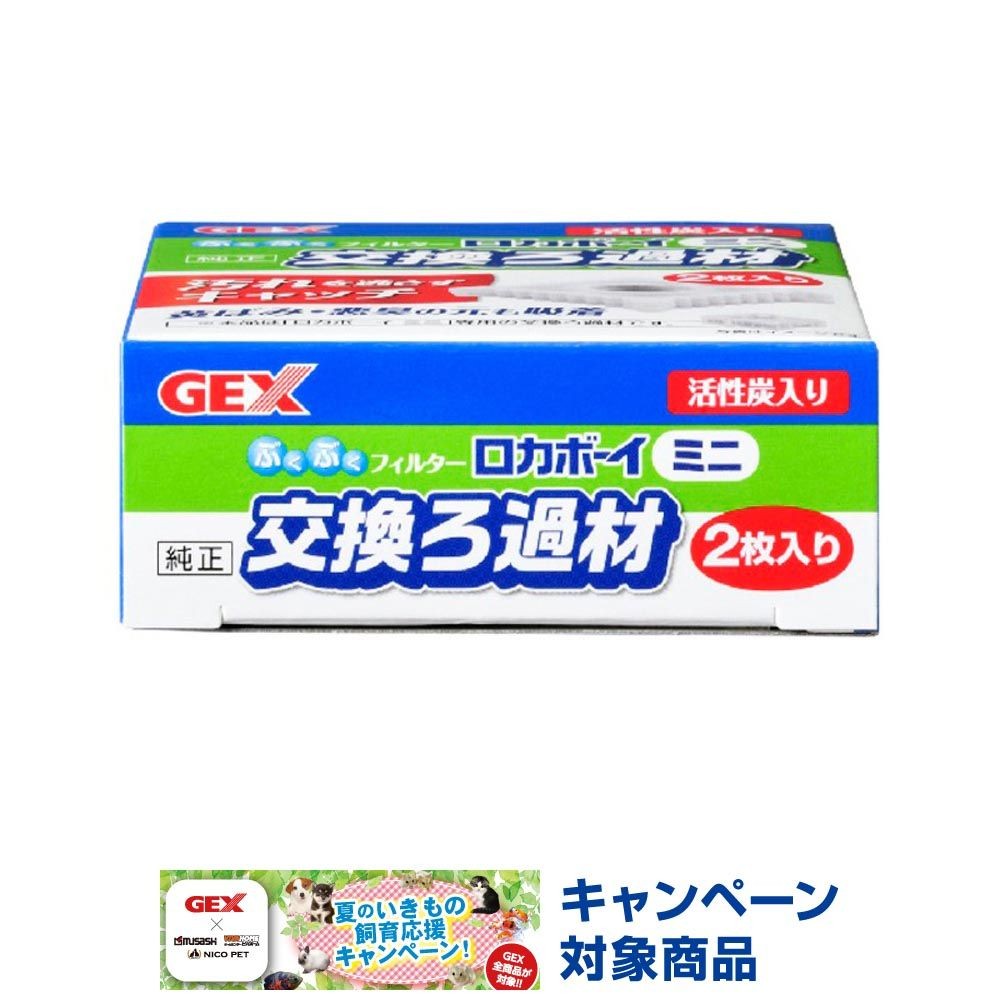 ロカボーイミニ純正交換ろ過材Ｍｉー1, その他カラー１, その他サイズ１