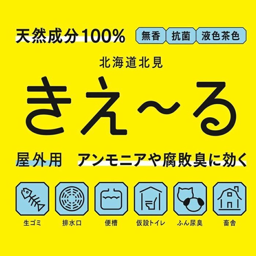 きえ〜る 屋外用 無香料 1L &times;1個, 屋外用, 1.0L