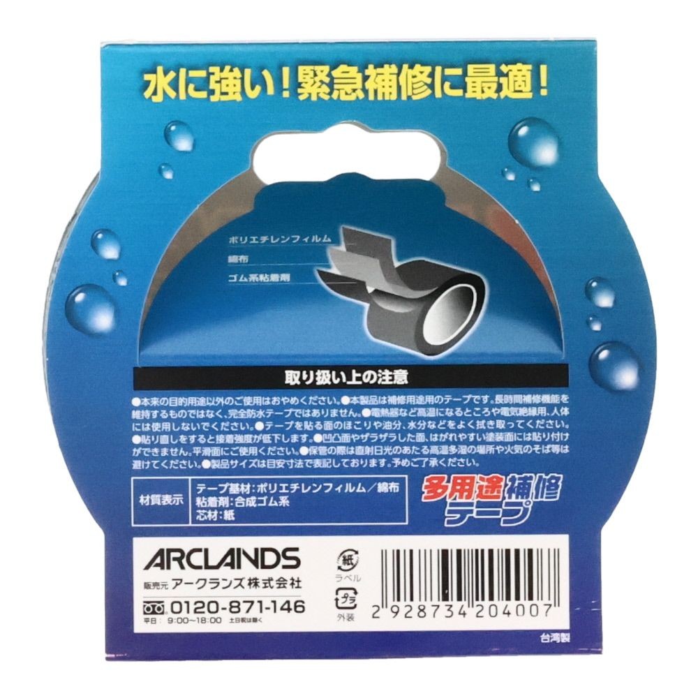 防水補修テープ　４８ｍｍ&times;１０ｍ, 黒, 48mm&times;10m