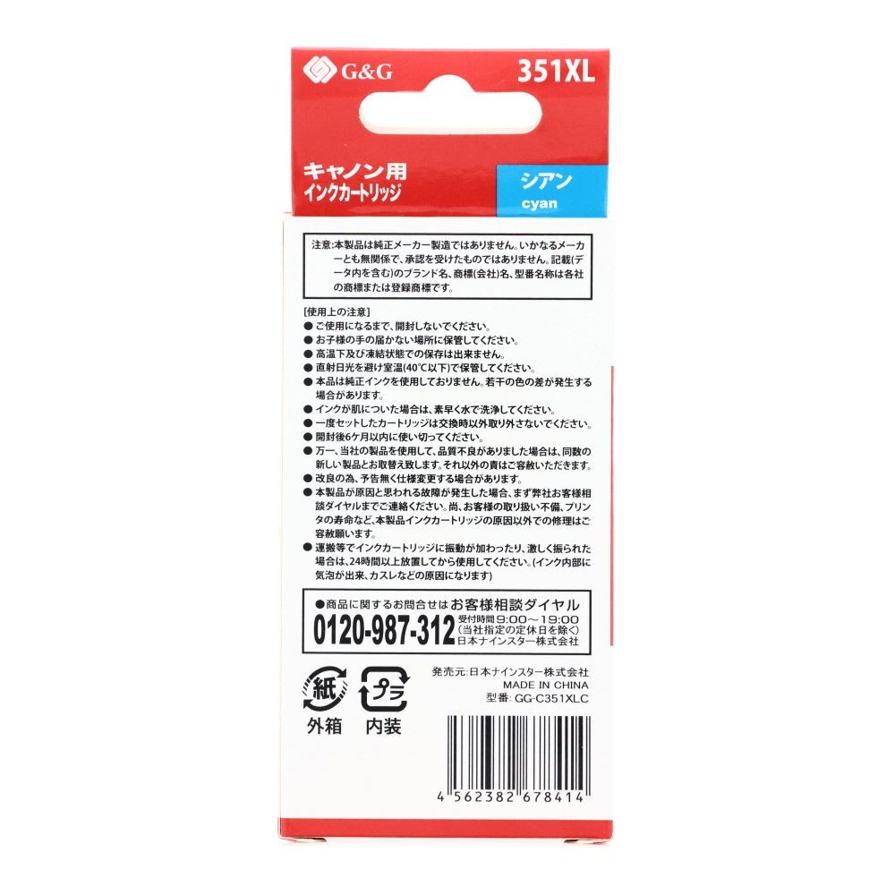 日本ナインスター　汎用インクＢＣＩー351ＸＬＣ互換, シアン, キャノン用