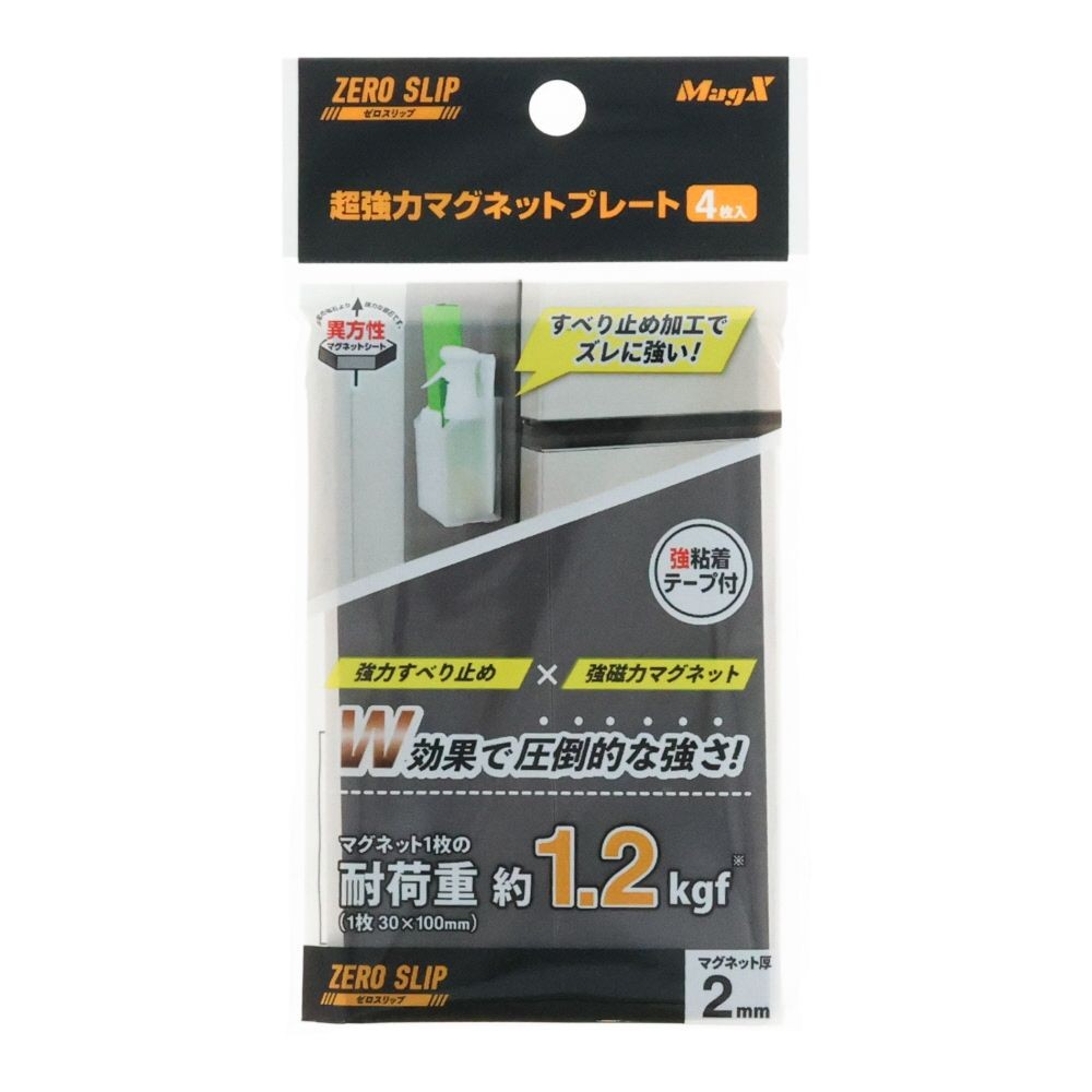 マグエックス 超強力マグネットプレート ゼロスリップ 強粘着付 厚2mm 4枚入, 黒, 厚み2mm