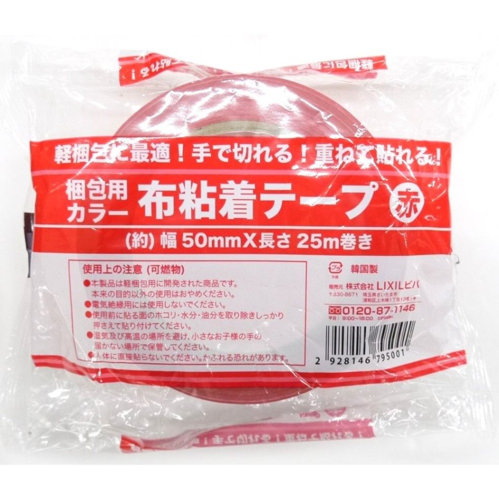 ビバホーム 梱包用カラー布テープ 約幅50mm×長さ25m巻, 赤, 50mm×25m