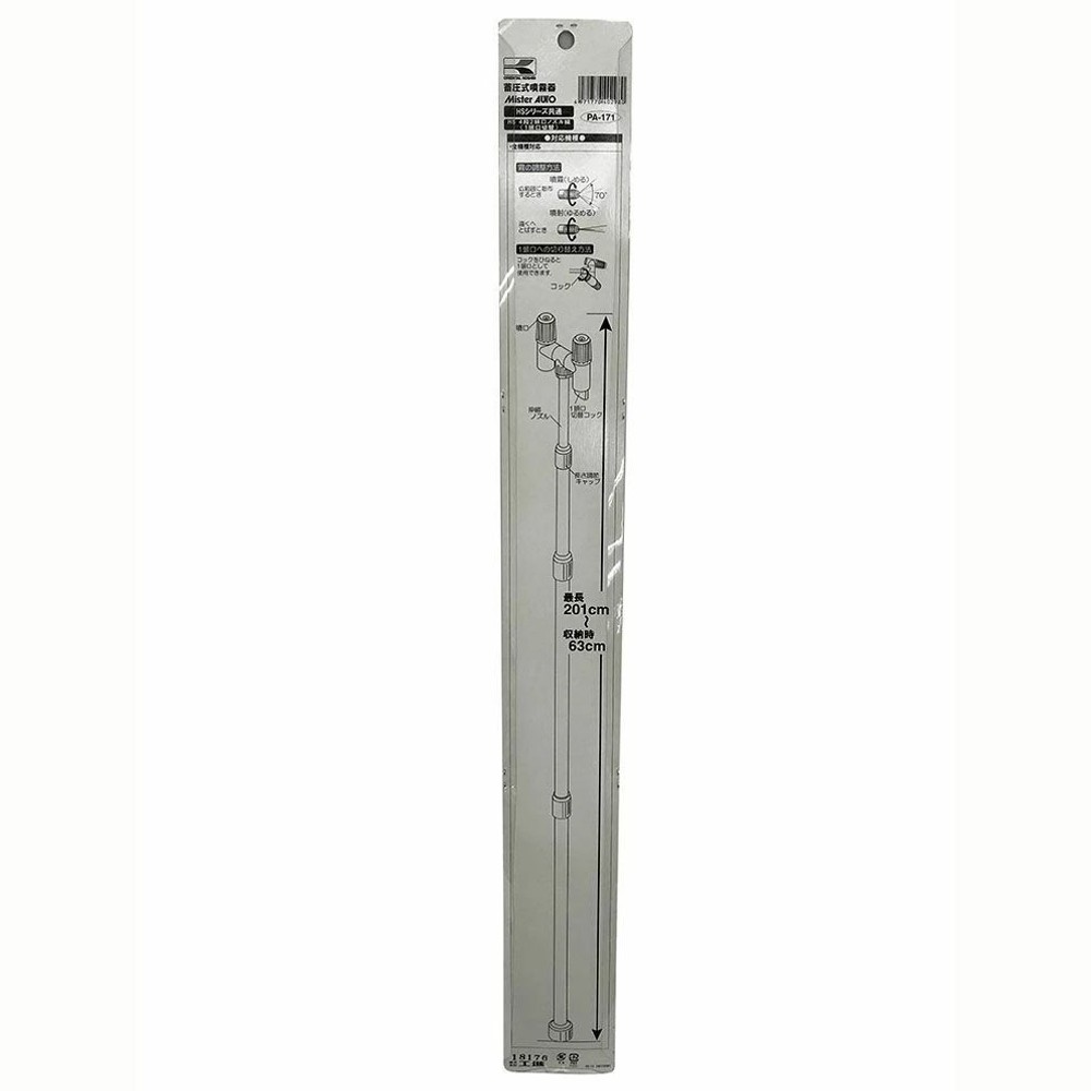 工進 蓄圧式噴霧器パーツ ノズル 4段2頭口ノズル組(1頭口切替) PA-171, アルミ／噴口プラ, 収納時63cm〜最長201cm
