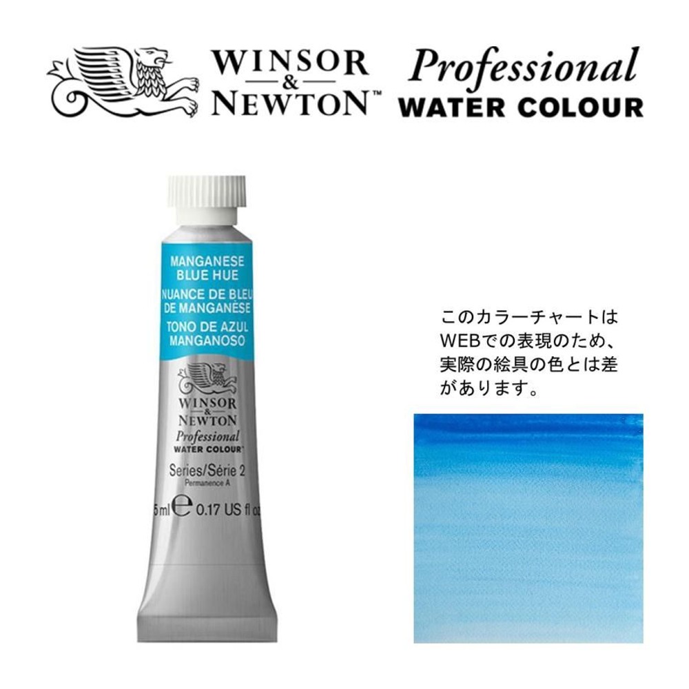 W&N PWC 5ml チューブ 379 マンガニーズブルーヒュー Winsor&Newton プロフェッショナル・ウォーターカラー 最高級透明水彩, 379 マンガニーズブルーヒュー, W&NPWC5mlチューブ