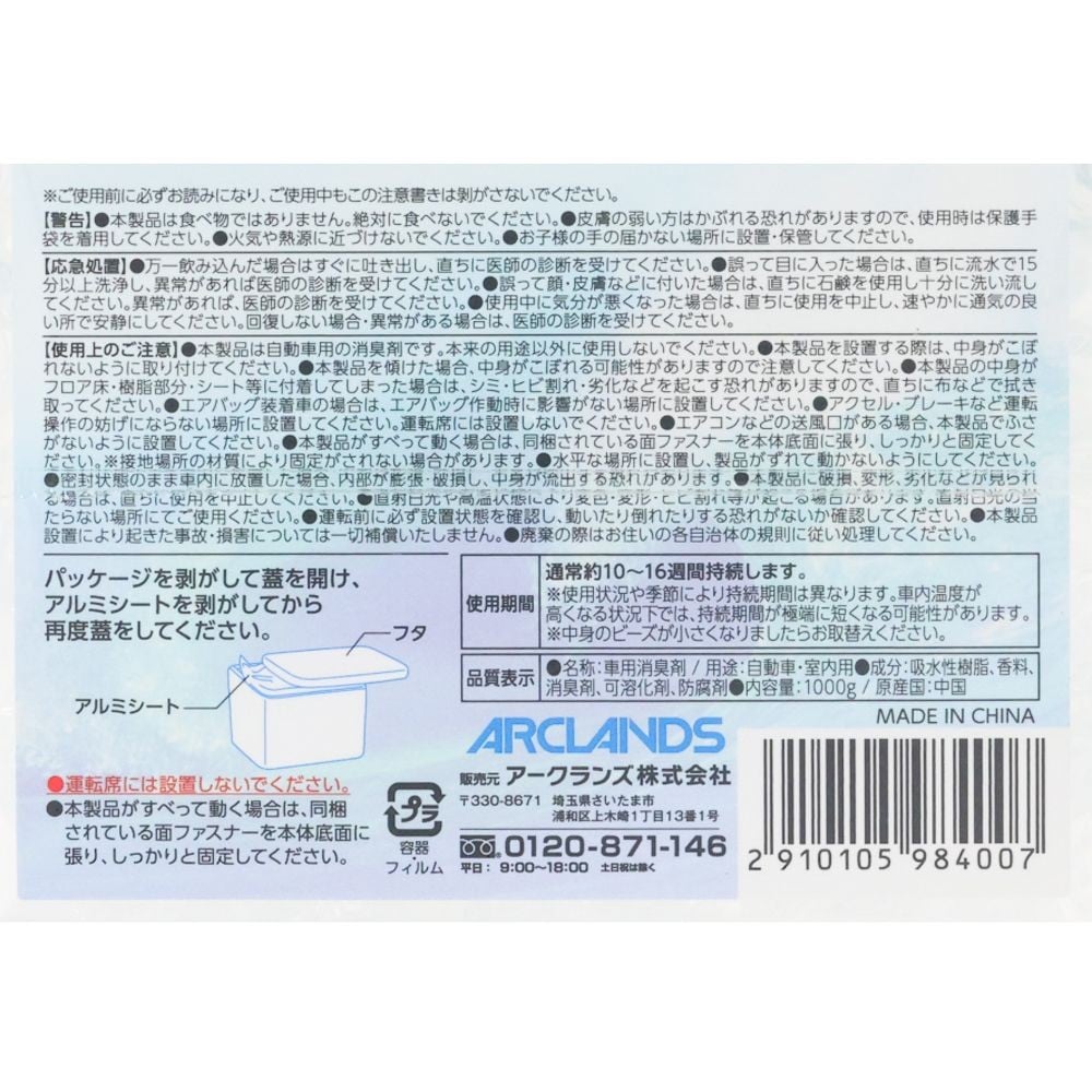 WIZ'A ウィザ　大容量クルマ消臭ビーズ　スカッシュ, スカッシュ, 1kg