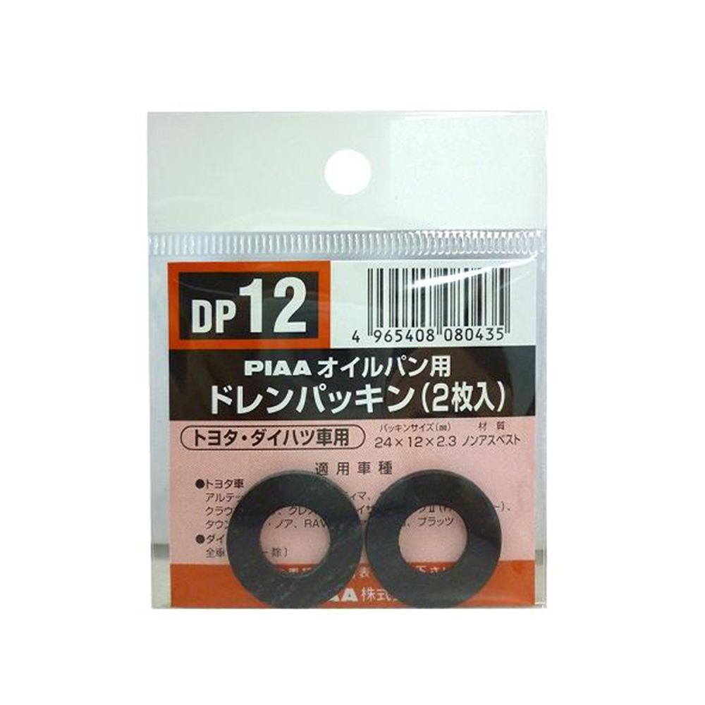 セーフティー　ドレンパッキン     DP12, ブラック, 2枚入り