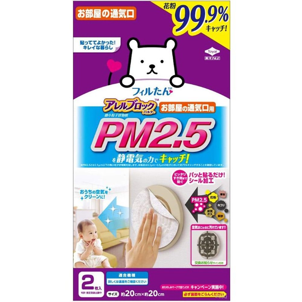 東洋アルミ　アレルブロックフィルターＰＭ2．5対応, ホワイト, 2枚入り