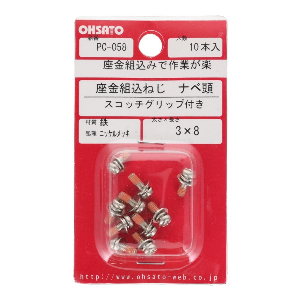 座金組込ねじ　ナベ頭　スコッチグリップ付き　鉄/ニッケルメッキ　３&times;８　１０本入, ねじ, 10本入り