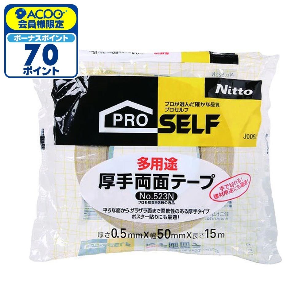 ニトムズ 多用途徳用 厚手両面テープ 50mm&times;15m, ホワイト, 50mm&times;15m