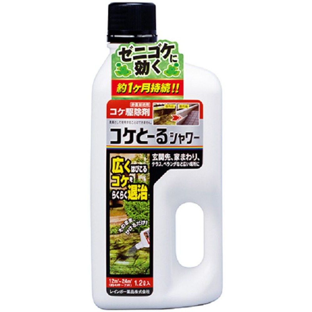 レインボー薬品　コケとーるシャワー　1.2L, コケ・藻類の駆除, 1.2L