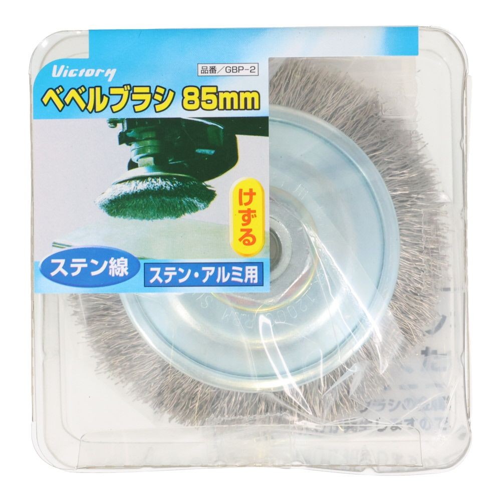 ビクトリー　ベベルブラシ　85mm, シルバー, ステンレス