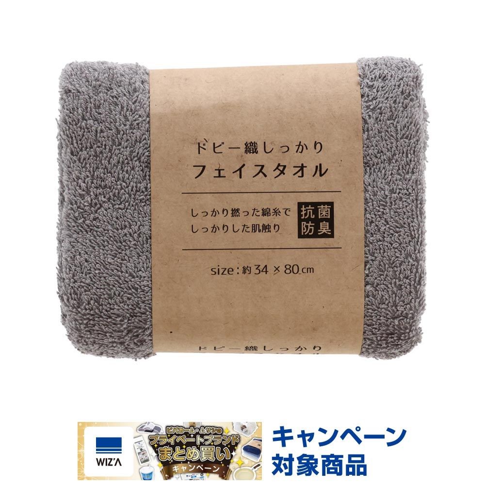 ドビー織しっかりフェイスタオル　グレー, グレー, 34&times;80cm