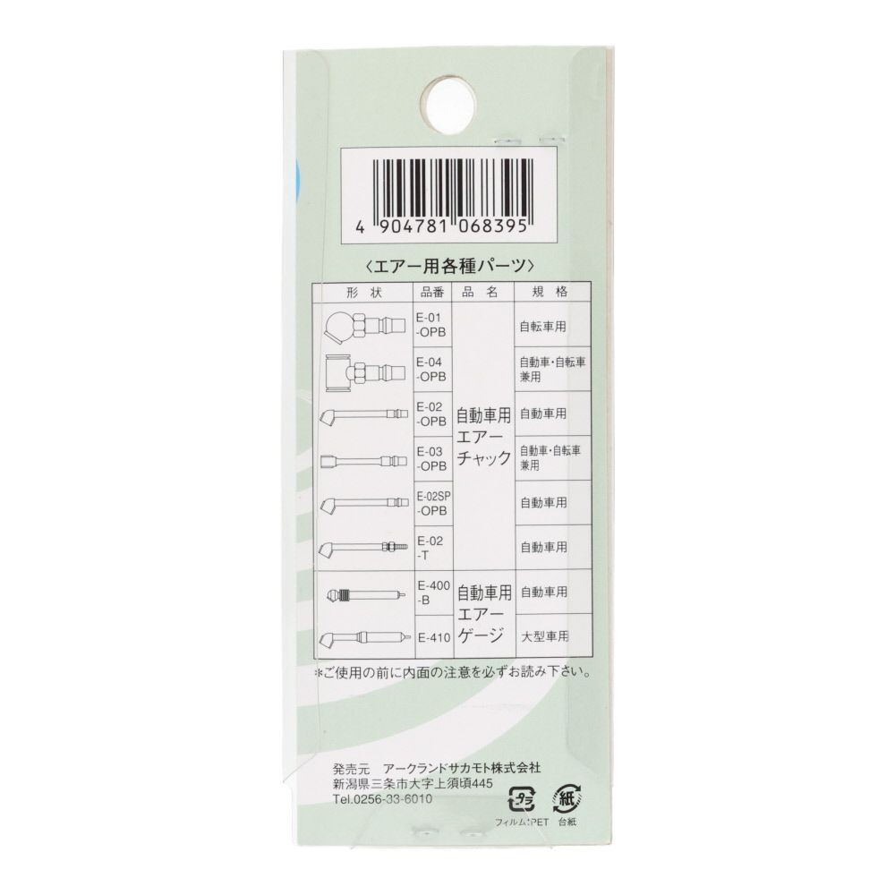 グリーンクロス 自転車用エアーチャック E-01-OPB, シルバー, 自転車用