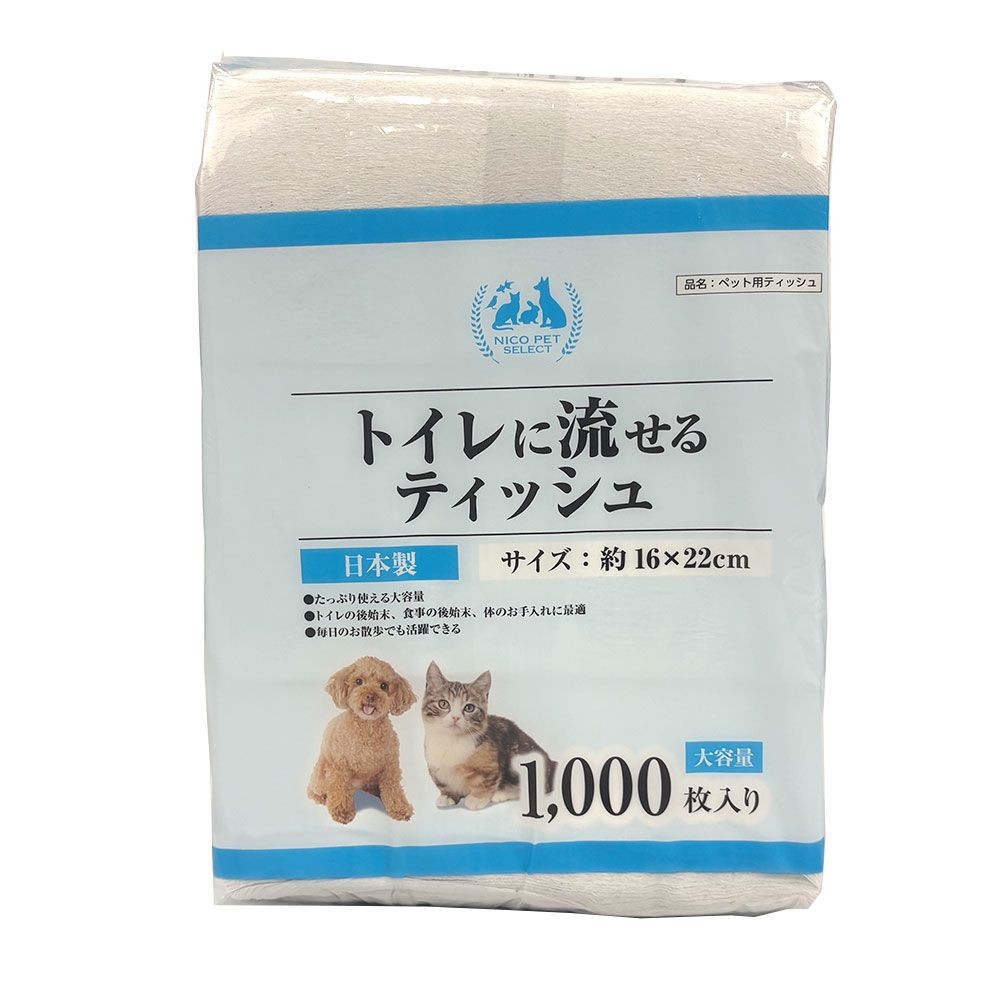 ペット用トイレに流せるティッシュ1000枚, 単品, 1000枚入