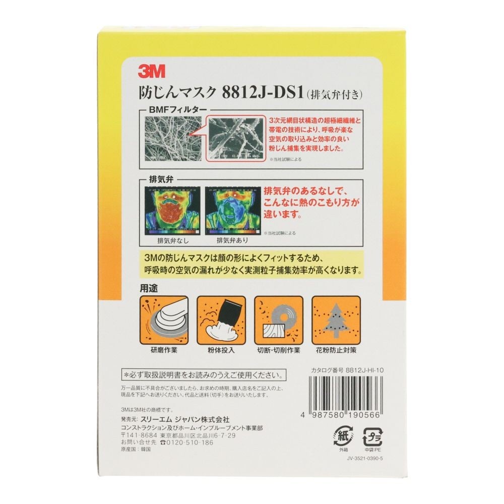 3M 防じんマスク 排気弁付き 8812JーHIー10, 白, 低負荷モデル DS1