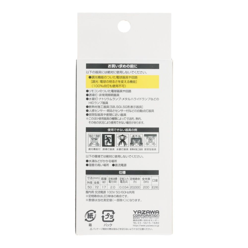 ヤザワ フィラメントLED LDG2LG50WH2, ホワイト, 25形相当