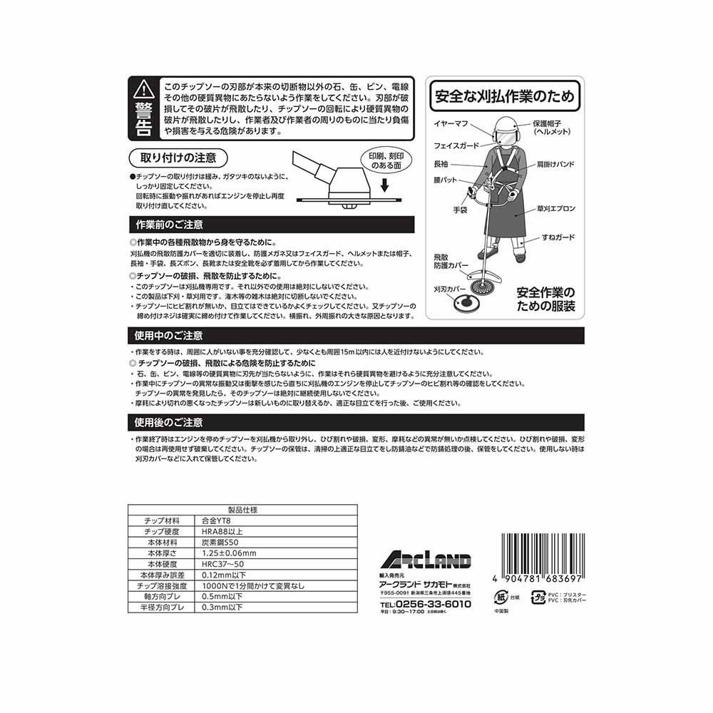 WIZ'A ウィザ 草刈チップソー 230&times;44P 24cc以下 2枚入 B02-01, 草刈用, 2枚入り