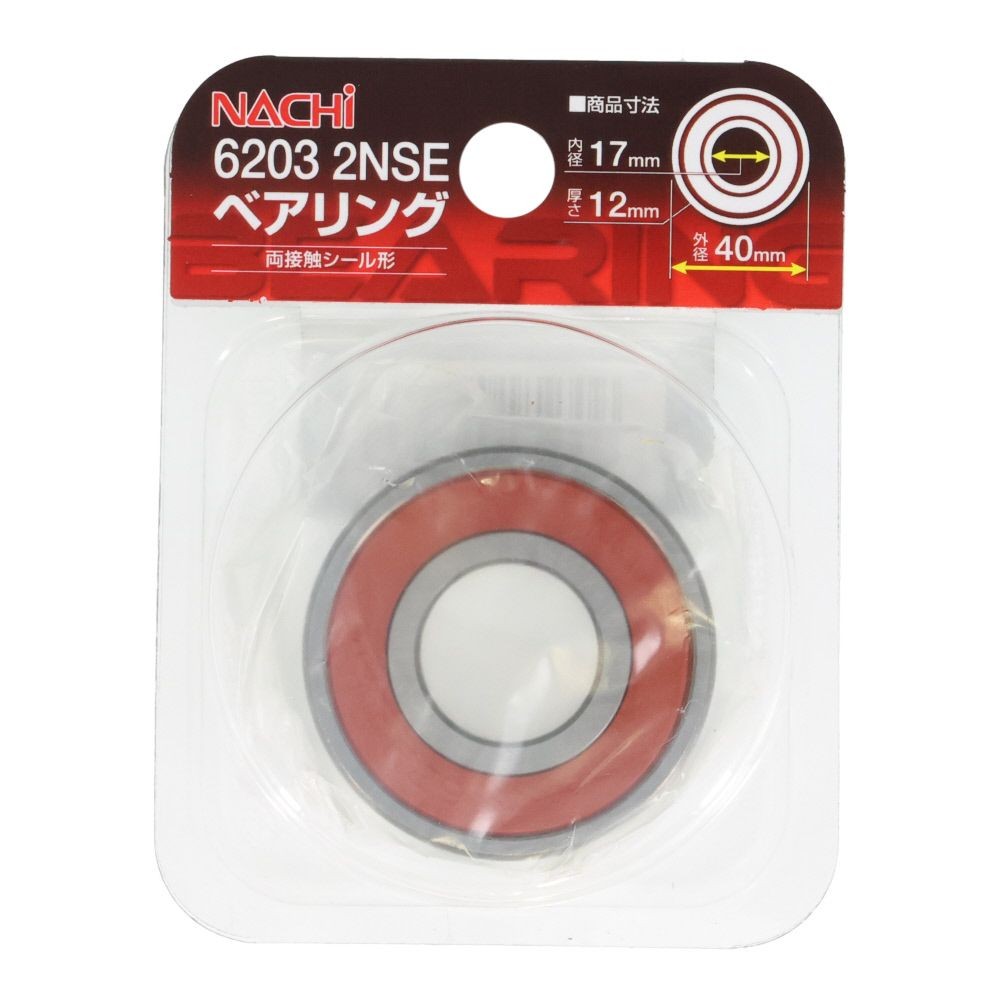 ナチ　ベアリング　内径１７ｍｍ　外径４０ｍｍ　6203　2ＮＳＥ, 6203‐2NSE, 内径17mm