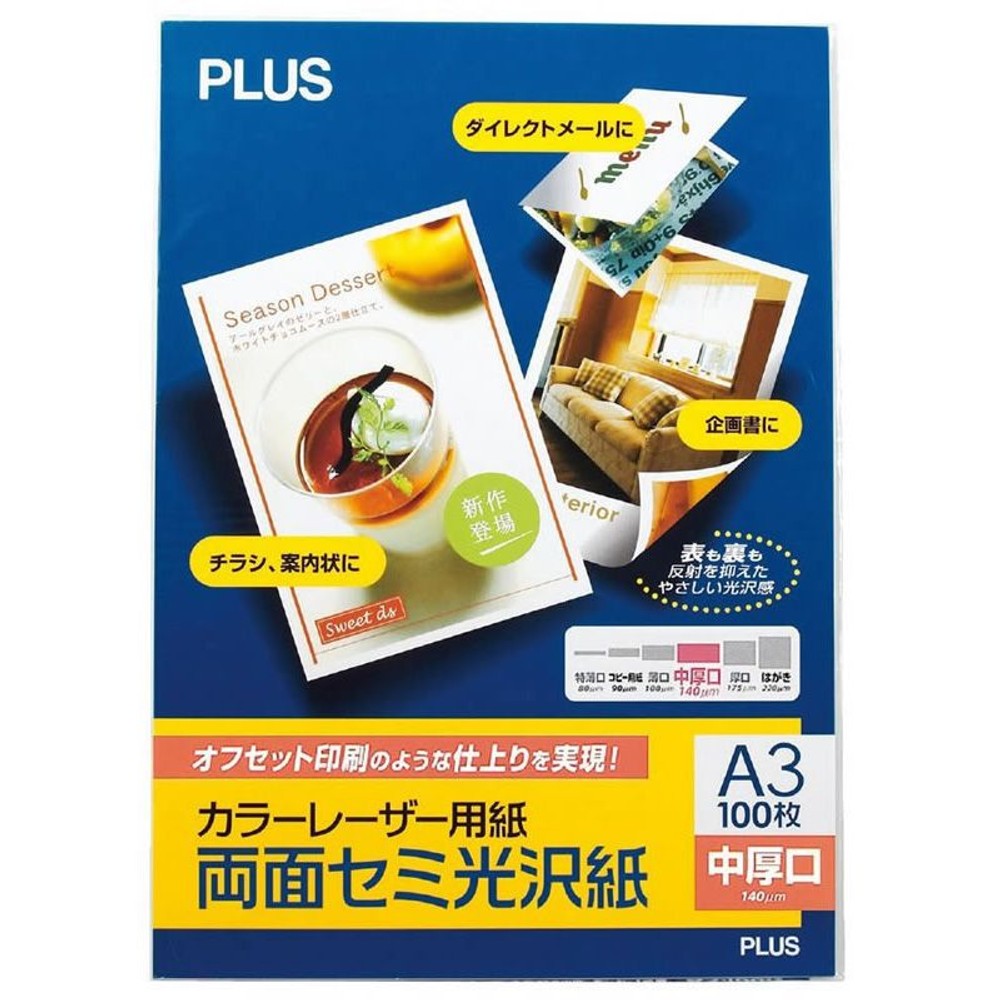 カラーレーザー用紙　両面セミ光沢紙　中厚口　A3　100枚, 両面セミ光沢紙, A3
