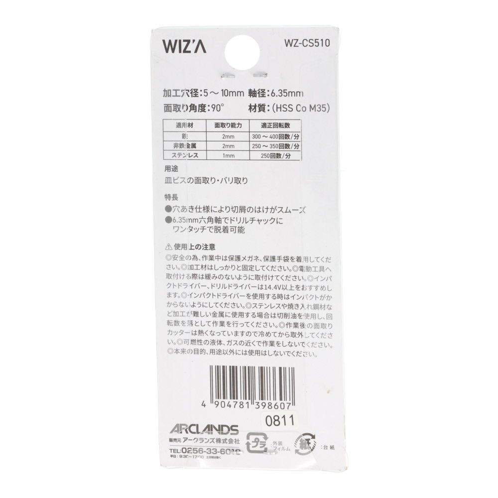 ウィザ WIZ'A　六角軸面取りカッター１０ー１５ｍｍ穴空, 鉄工用(2-5), 2〜5mm
