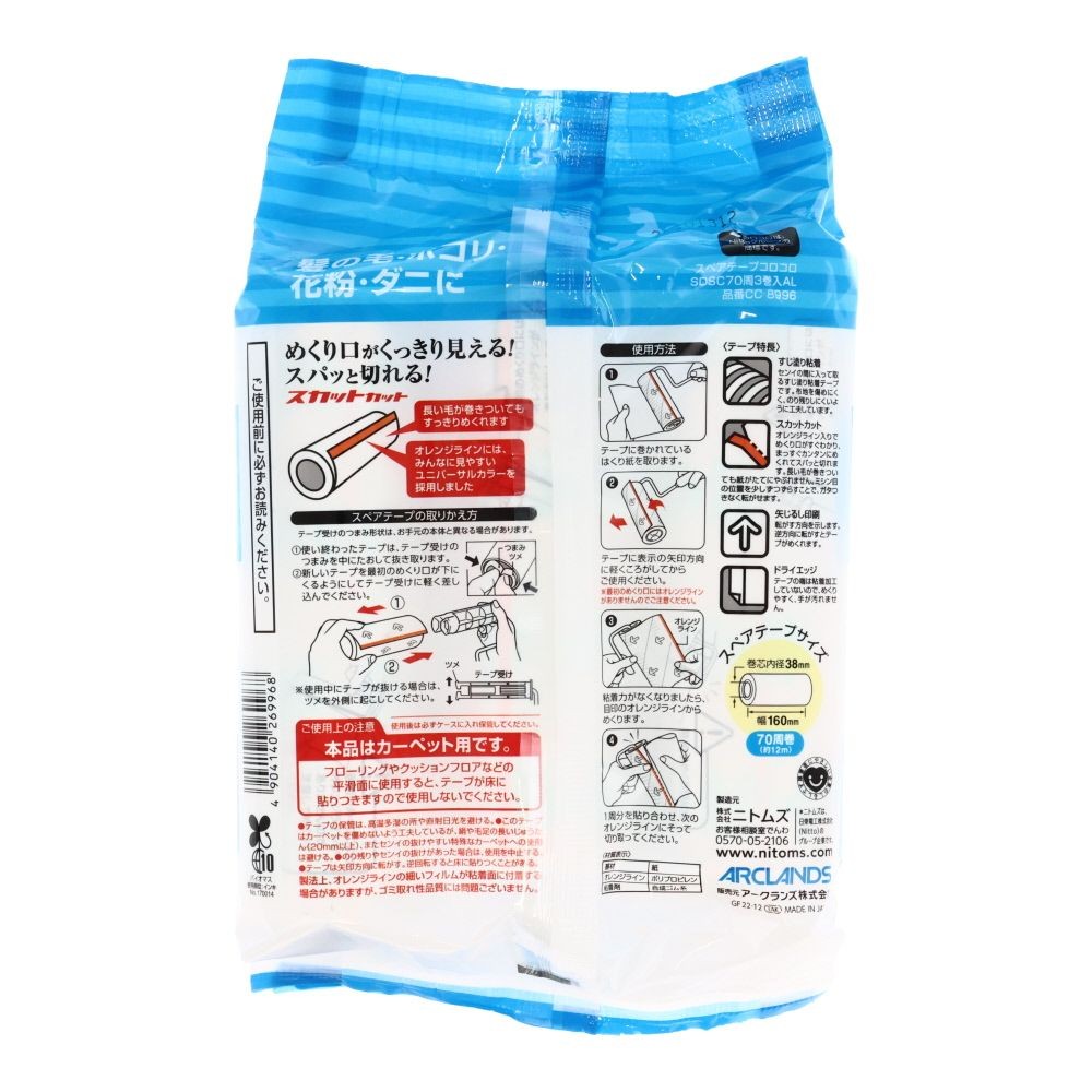 スペアテープ　コロコロＳＤＳＣ70周3巻, スペアテープ, 3巻入り