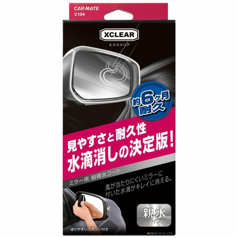 エクスクリア ミラー用 超親水コート, 自動車ミラー用, 20ml