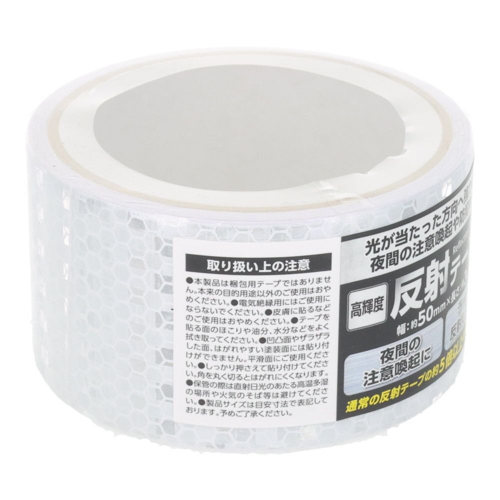 高輝度　反射テープ　白　５０ｍｍ&times;３ｍ, 白, 3m