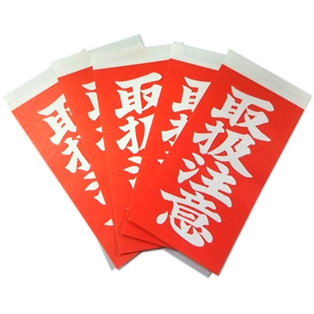 接着荷札　取扱注意　, 取扱注意（10）, 10枚入り