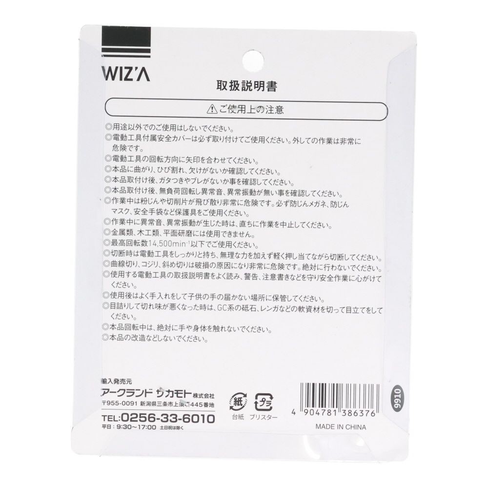 ウイザ WIZ'A　ダイヤカッター, 赤, 1枚入り