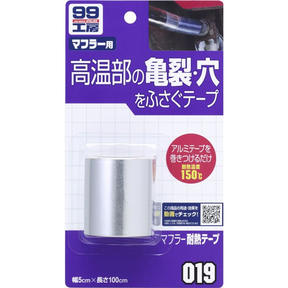 019　マフラー耐熱テープ, シルバー, 100cm