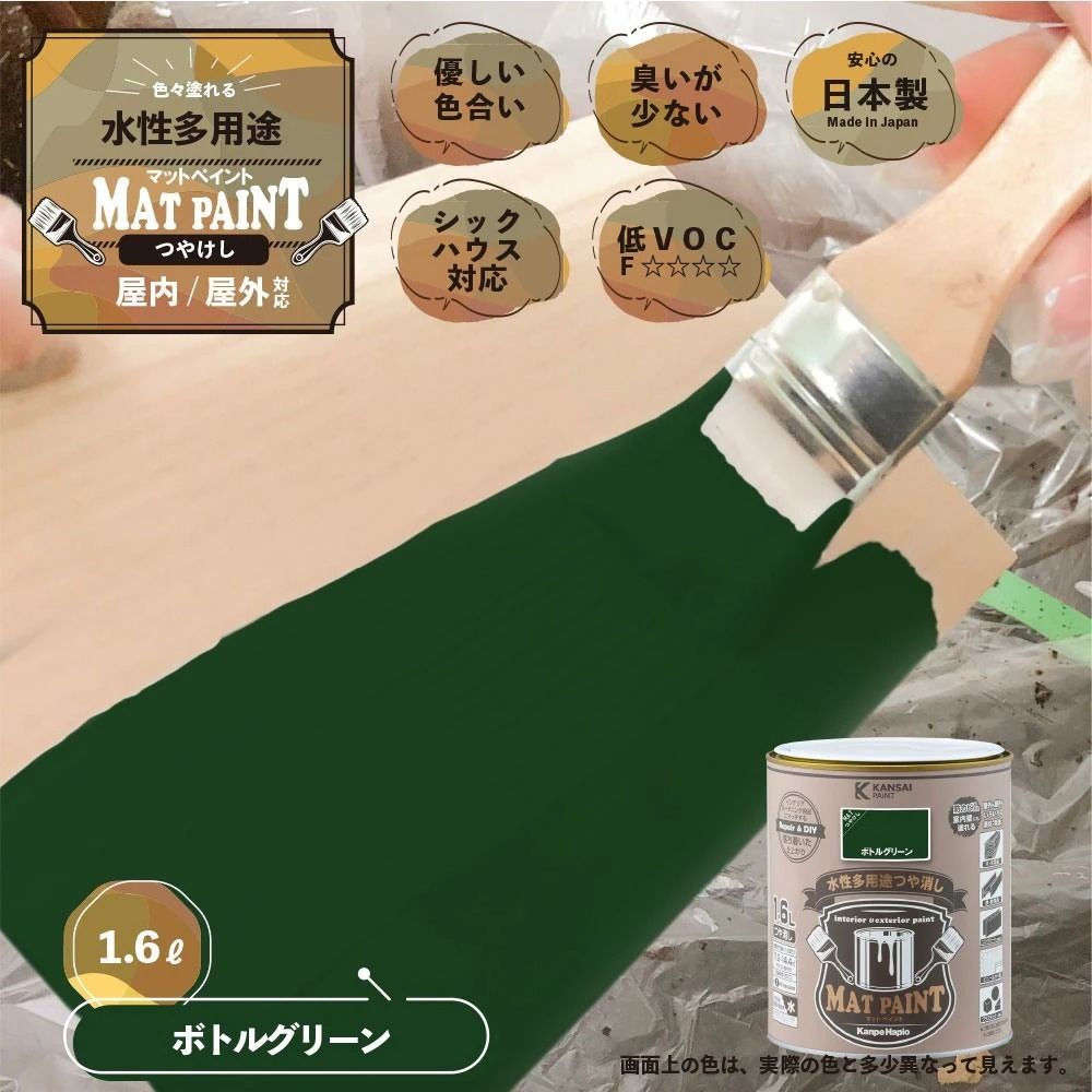 カンペハピオ　マットペイント　ボトルグリーン　１.６Ｌ, ボトルグリーン, 1.6L