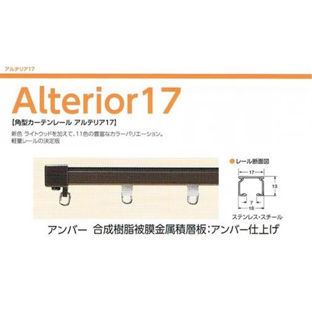 アルテリア１７型レール, -, -