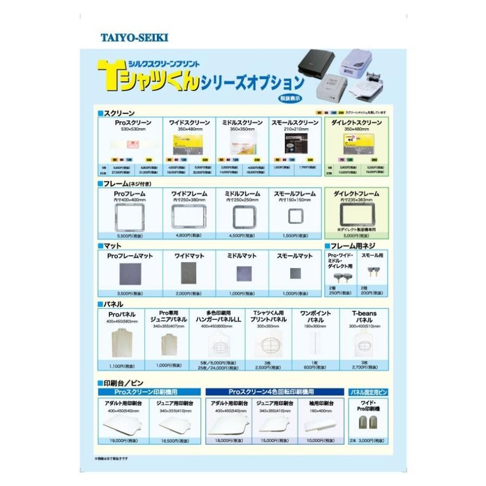 ホリゾン Tシャツくん用スキージ (樹脂製）23ｃｍ [旧 太陽精機], Tシャツくん用スキージ , (樹脂製）23ｃｍ
