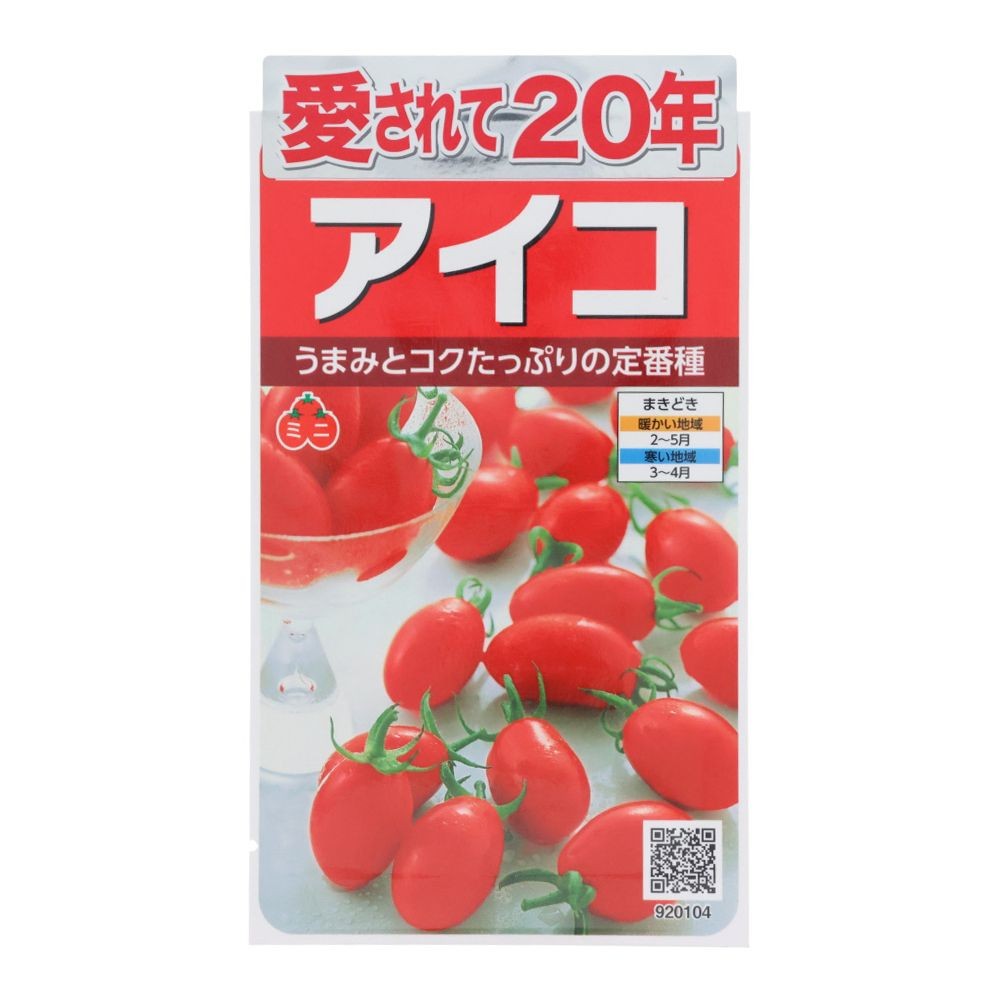 サカタ　ミニトマト　アイコ, ミニトマト, 17粒