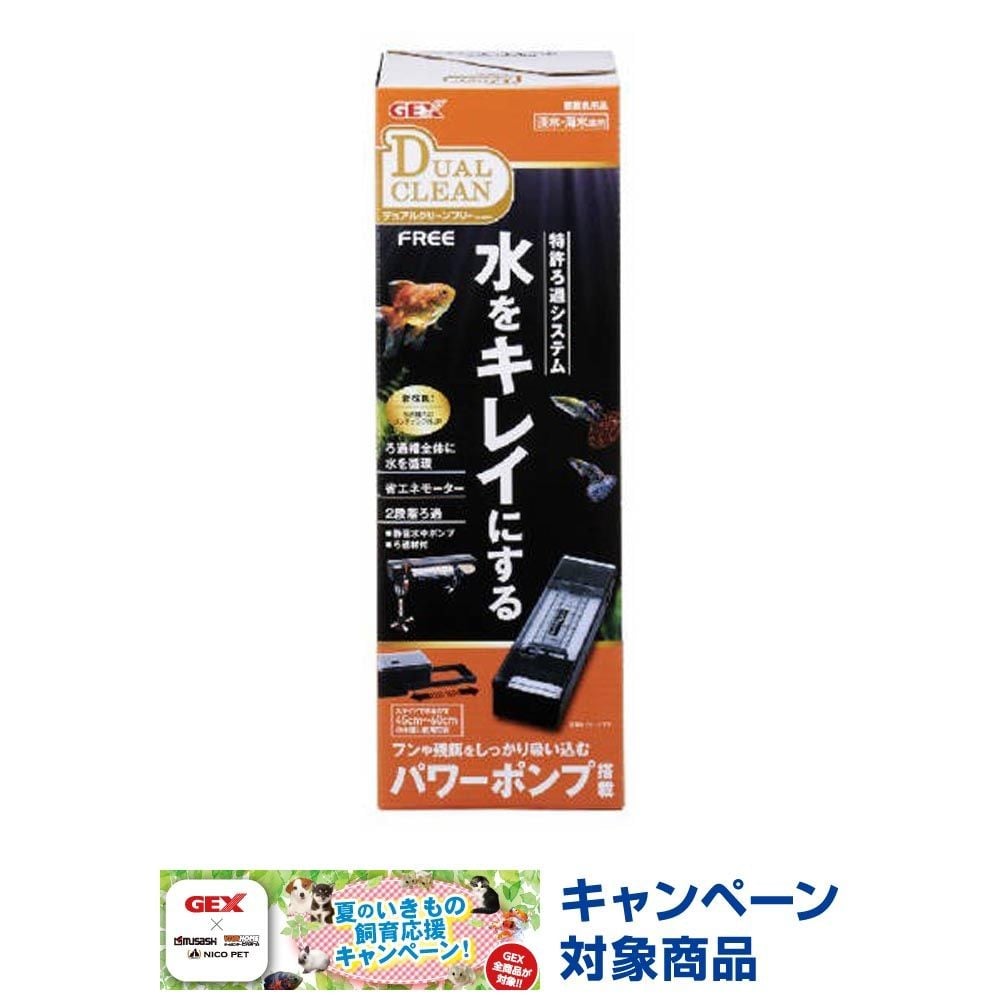 ジェックス　デュアルクリーンフリー, 幅45?60cm水槽用, ろ過槽容量：1.5L