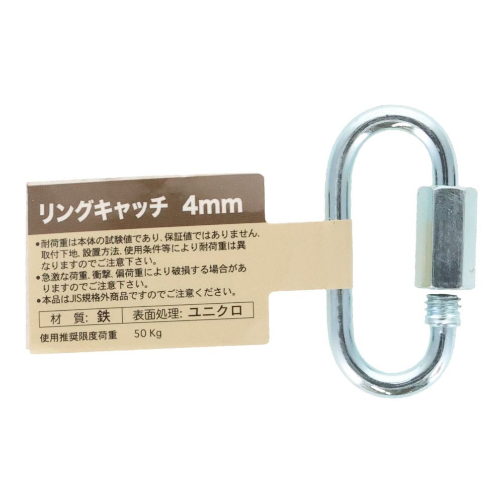 リングキャッチ　４ｍｍ, リングキャッチ, 4mm