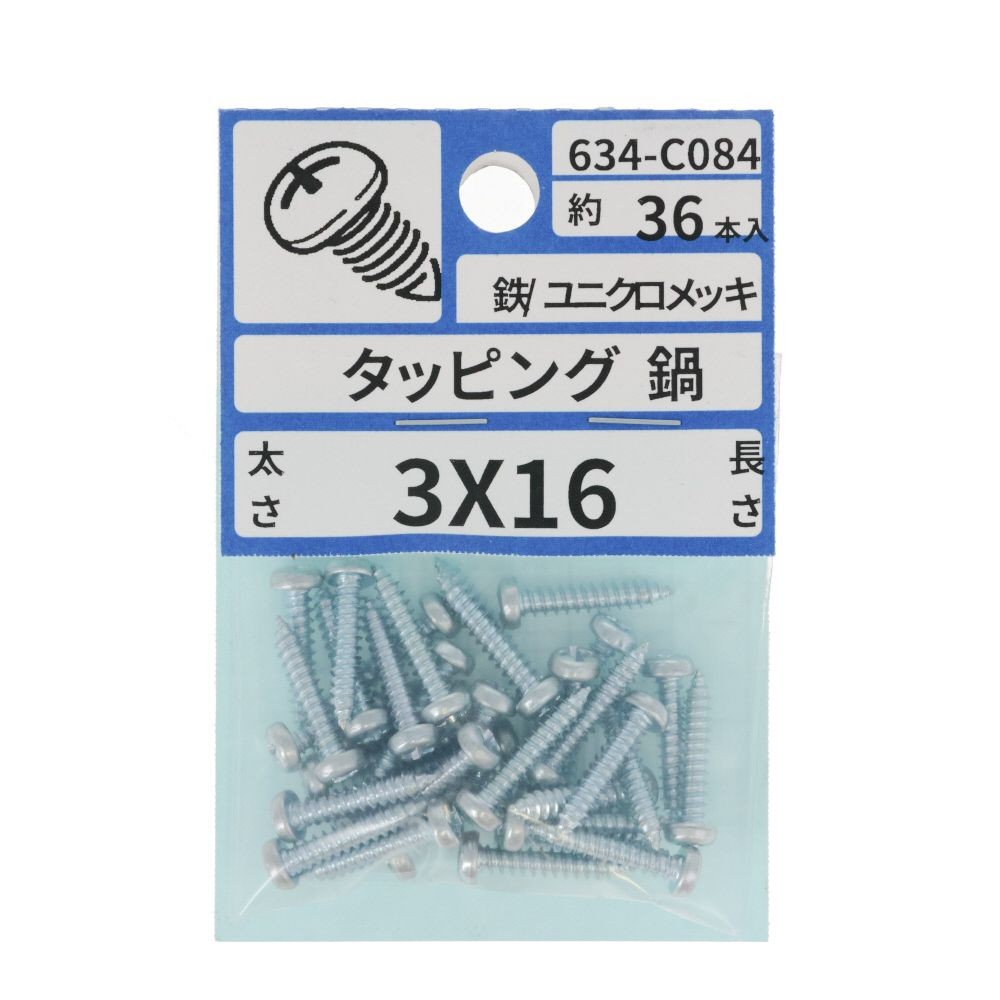 ユニクロ　タッピング　なべ　３Ｘ１６　６３４ーＣ０８４, シルバー, 3&times;16
