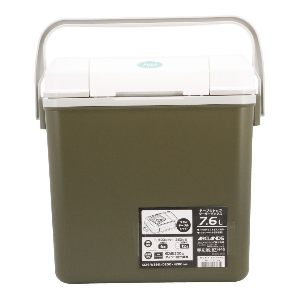 テーブルトップクーラー７．６Ｌ, 本体：カーキ／天板：ホワイト, 7.6L