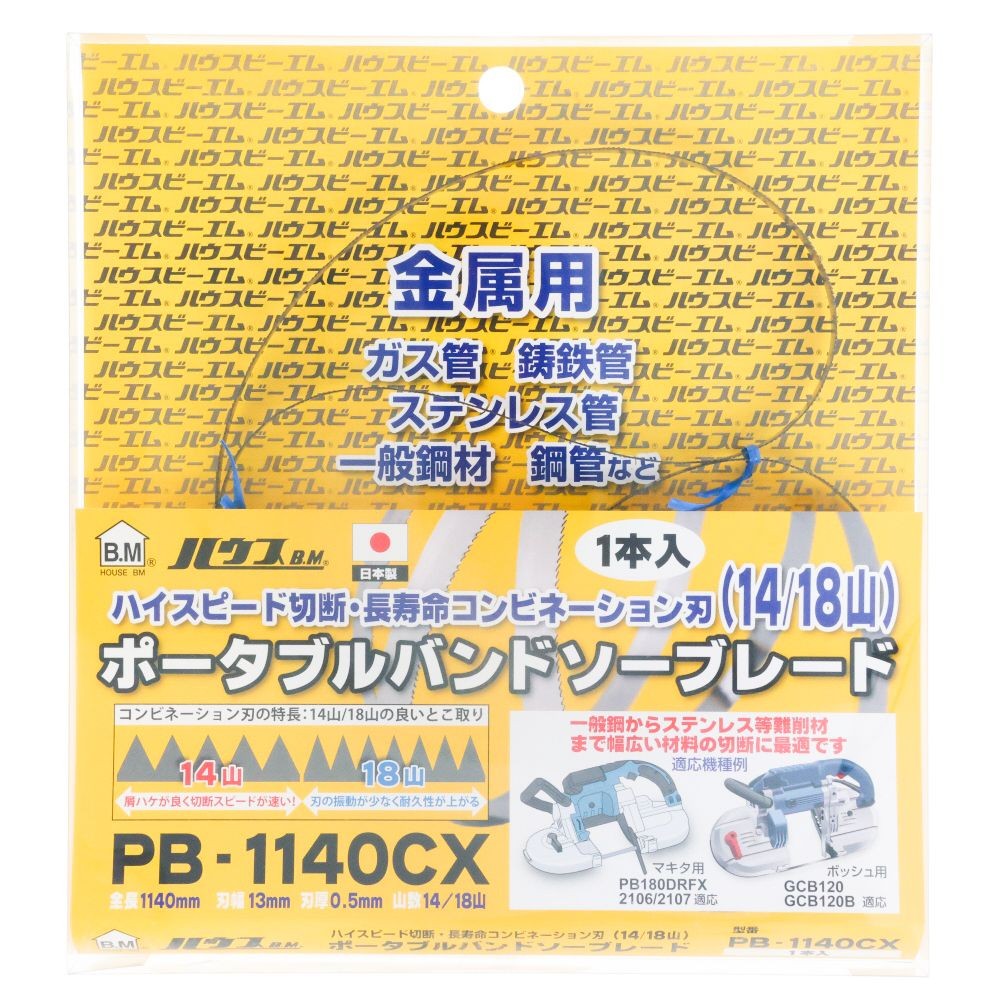 ハウスB.M　ポータブルバンドソーブレード　1140mm, 替えブレード, 1140mm