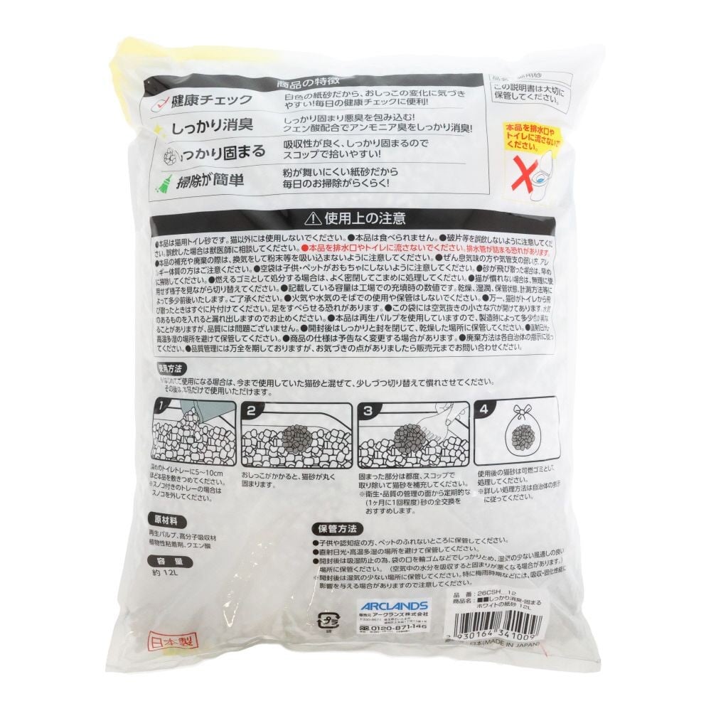 しっかり消臭・固まる　ホワイトの紙砂　12L　猫砂, ホワイト, 12L