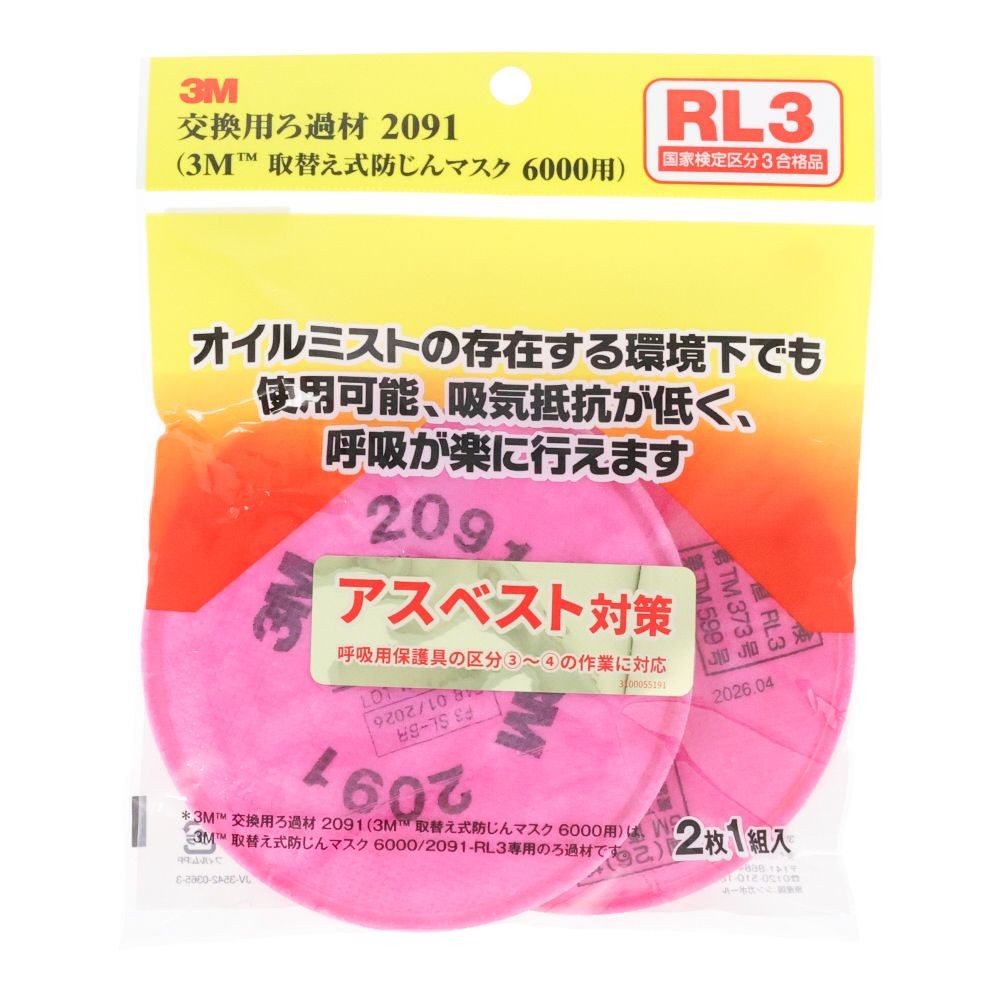 3M 6000用交換ろ過材 2091 2091-HI, ピンク, 交換用ろ過材