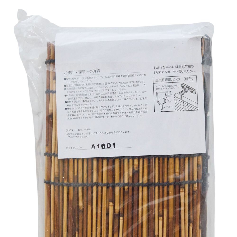 WIZ'A ウィザ　がっちりスモークすだれ　巾６０ｃｍ&times;丈１３５ｃｍ, スモークすだれ, 60&times;135cm