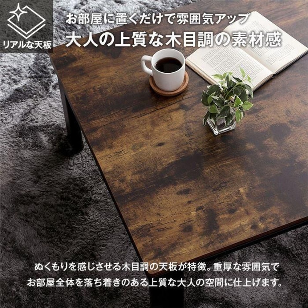 イケヒコ アルト こたつ台 木目調 75&times;105cm 【メーカー直送・代引不可】, ヴィンテージ, 天板75&times;105cm