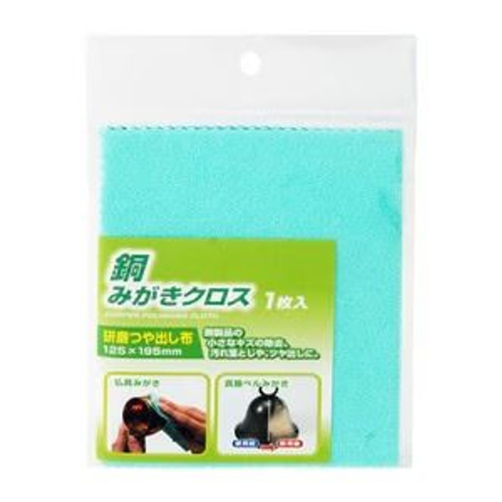 銅みがきクロス 1枚入, 銅用, 1枚入り