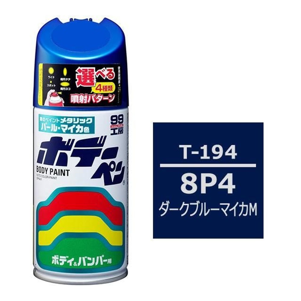 ボデーペン T-194 トヨタ／レクサス・8P4・ダークブルーマイカM, ダークブルーマイカM, 300ml