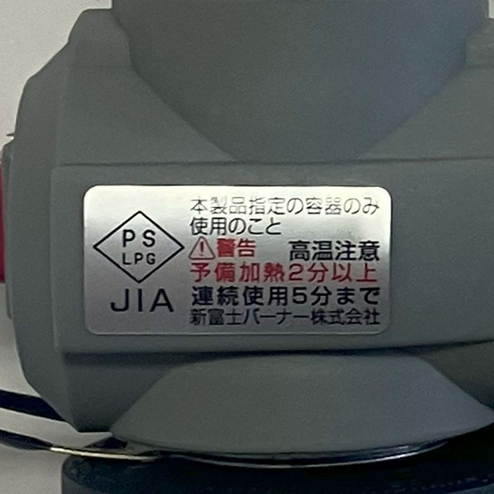 新富士バーナー（Shinfuji Burner） パワートーチ 本体のみ 強力耐風
