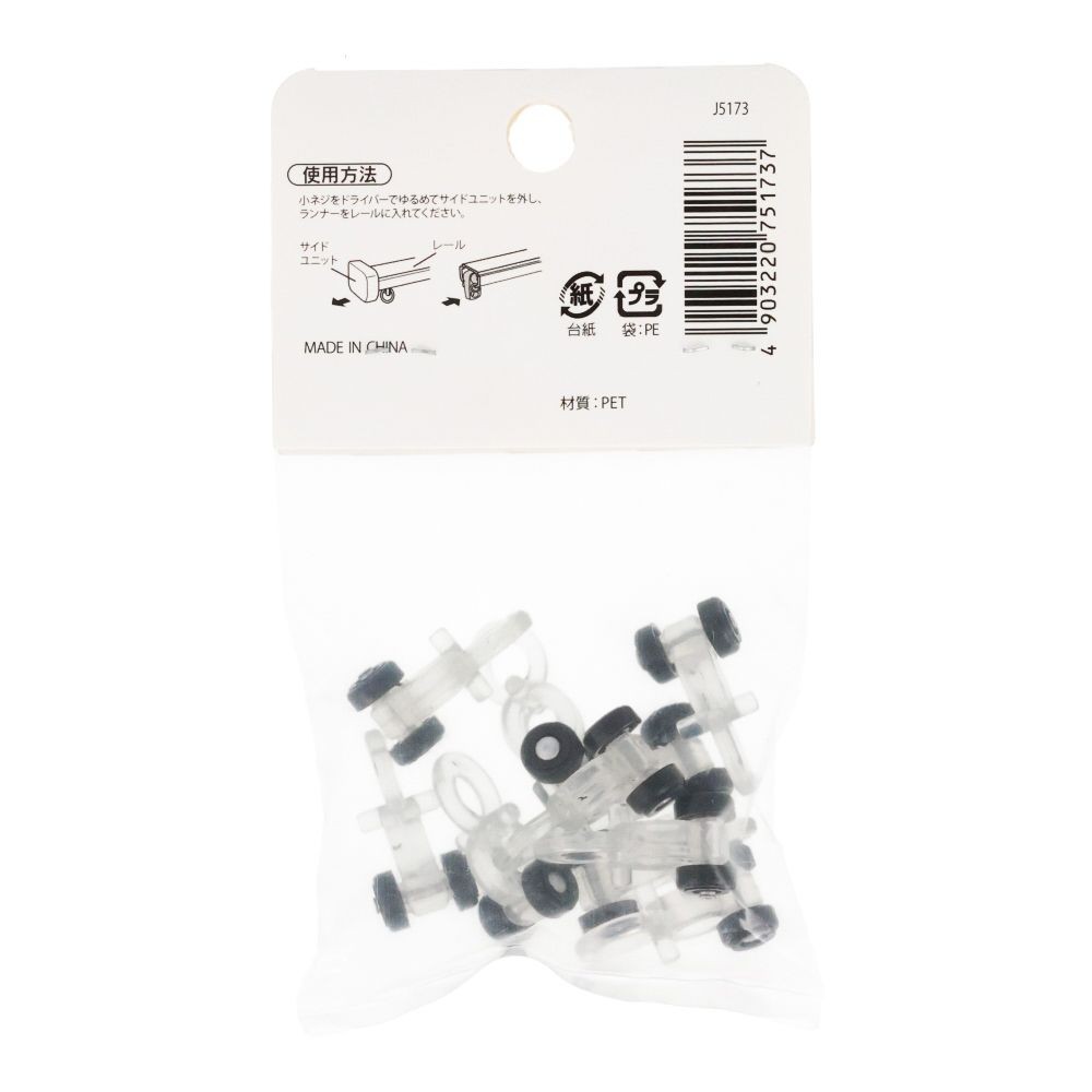 伸縮角型カーテンレール用ランナー　クリア　１０個入, クリア, 10個入り